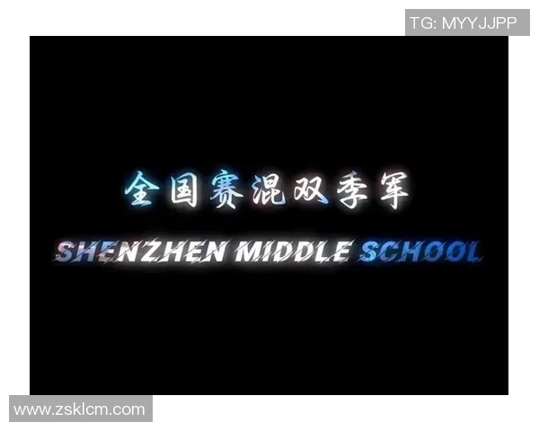 深圳羽毛球队在全国团队协作排行榜中荣获第八名展现出色团队精神与实力 深圳羽毛球队在全国团队协作排行榜中荣获第八名展现出色团队精神与实力